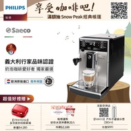 【Philips飛利浦】Saeco全自動義式咖啡機(HD8924)+Vitantonio多功能計時鬆餅機