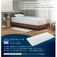 【airweave】Smart01  [1-262011-1] bed topper mattress single/ semi-double/ double size
