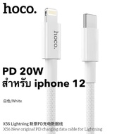 สายชาร์จของแท้ Hoco X56 สายชาร์จ PD 20W สำหรับ iPhone 12 สายชาร์จของแท้คุณภาพดี สายชาร์จไอโฟน