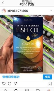美國GNC 深海魚油 +輔酶Q10 -60粒
