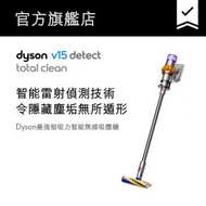 Dyson - Dyson V15 Detect™ Total Clean吸塵機