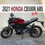 【售】優惠 2021 新車 HONDA 本田 CB300 R ABS 可全額貸 可車換車 重機 CB300R 黃牌