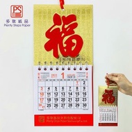 多致紙品 - 2021 迷你掛曆《鴻福齊天》日曆 月曆 年曆