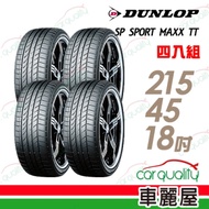 【登祿普】SP SPORT MAXX TT 濕地操控輪胎_四入組_215/45/18