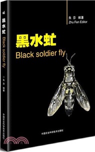 49.黑水虻(簡體書) 朱芬