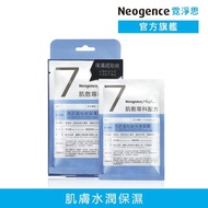 【Neogence 霓淨思】N7跑趴超貼妝保濕面膜4片/盒