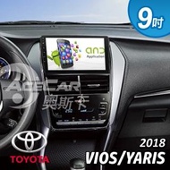 【奧斯卡 AceCar】SK-6 9吋 導航 安卓 專用 汽車音響 主機(適用於豐田 VIOS Yaris 18年式後 有恆溫款)
