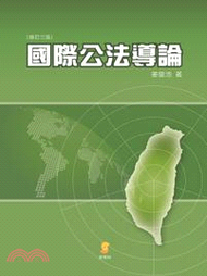 50.國際公法導論 姜皇池