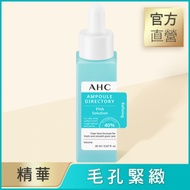 官方直營AHC 40%複合琥珀酸 毛孔緊緻精華 20ml