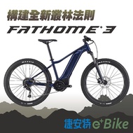 【GIANT】FATHOM E+3 越野電動自行車