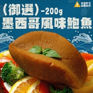 【喬大】御選墨西哥風味鮑魚(50包,再92折每包96.1元)