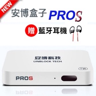 純淨版 PROS X9 安博盒子智慧電視盒公司貨2G+32G版