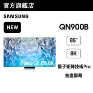 三星 - 85" QN900B Neo QLED 8K 智能電視 (2022) QA85QN900BJXZK