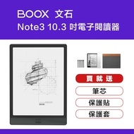 文石 BOOX Note3 10.3 電子閱讀器