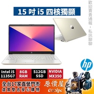 HP惠普 超品 15s【金】i5/15.6吋文書筆電/原價屋【官網送】