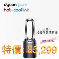🆕 🇬🇧 Dyson Pure Hot + Cool Link 三合一冷暖空氣清新機 [全新]