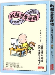 5.我超想要那個:吉竹伸介的智慧筆記