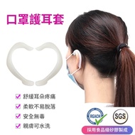 SGS認證 矽膠【口罩護耳套 2入/1對】口罩減壓神器 護耳掛勾 耳掛 口罩神器 防勒耳