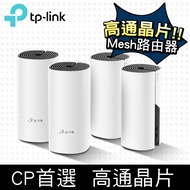 TP-LINK Deco M4 Mesh無線網路wifi分享系統網狀路由器(4入)