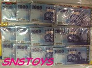 sns 古早味 懷舊童玩 玩具鈔 假鈔 假錢 1千 1000元 (單面 12 包 每包30張)長寬15.7*7.5公分