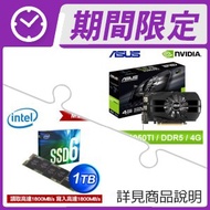 華碩 PH-GTX1050TI-4G 顯示卡+Intel 660p 1TB PCIe SSD