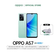 [New] OPPO A57 (4+128) | โทรศัพท์มือถือ RAM 4GB เพิ่มหน่วยความจำได้อีก 4GB ชาร์จไว 33W แบตเตอรี่ 5000mAh ดีไซน์บางเบา รับประกัน 12 เดือน