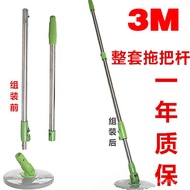 New🧧3mMop Scotch-Brite Rotating Mop Rod Hand Pressure Universalt1t0t4t3Replacement Accessories Household Mop Single Rod 
