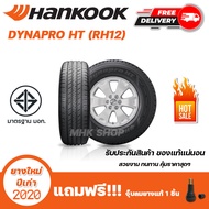 ยางรถยนต์ HANKOOK รุ่น Dynapro HT RH12 ยางล้อรถ ฮันกุ๊ก 1 เส้น ยางใหม่ปีเก่า 2020