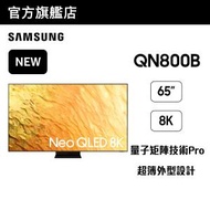 三星 - 65" Neo QLED 8K QN800B (2022) QA65QN800BJXZK