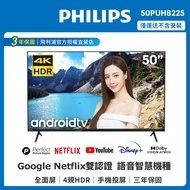 【Philips 飛利浦】50吋4K andriod聯網液晶顯示器+視訊盒50PUH8225