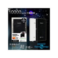 SONY CP-V10 雙色極薄型行動電源 10000mAh 公司貨