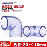 QZ05-訂單滿200元起發貨/國標 PVC透明彎頭 給水管配件UPVC水管90度彎頭 塑料透明直角彎頭