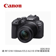 CANON 佳能 EOS R10 W/RF-S 18-150MM F/3.5-6.3 IS STM 無反相機 鏡頭套裝 輕巧高性能4K [預計發貨日:3個工作天]