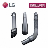 【LG 樂金】A9吸塵器配件三件吸頭組VPK-CC01N(多角度軟毛吸頭+可彎曲吸頭+可收縮軟管)