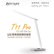 Dr.Light-T11 LED檯燈 【全新品】【現貨】