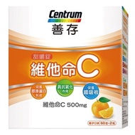 Centrum 善存 維他命C甜嚼錠 120錠 (60錠 X 2瓶)