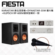 【FIESTA】數位混音機+擴大機+KLIPSCH RP-600M書架型喇叭-黑檀(卡拉OK、擴大機、混音機)