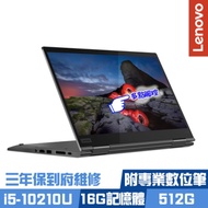 Lenovo X1 Yoga 14吋觸控商務筆電 i5-10210U/16G/512G PCIe SSD/ThinkPad/Win10/三年保到府維修