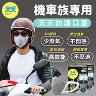 天天 機車族專用醫療口罩-一般尺寸(25入/盒)