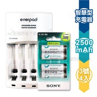 台灣製 enerpad 智慧型急速充電器+SONY低自放3號2500mAh充電電池(4顆入)