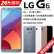 【福利品】LG G6 (H870DS)