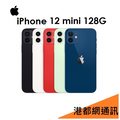 【原廠公司貨】蘋果 Apple iPhone 12 mini 128G 5.4吋手機 i12