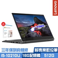 (M365組合)Lenovo X1 Yoga 14吋觸控商務筆電 i5-10210U/16G/512G PCIe SSD/ThinkPad/Win10/三年保到府維修