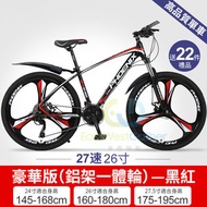 東西物聚 - 包安裝送貨豪華版鋁合金/26寸27速/黑紅色/一體輪/ 自行車單車