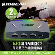 IOGEAR Keymander2 跨遊戲平台鍵鼠轉換器