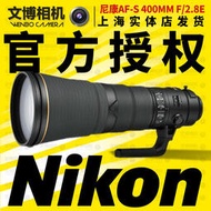 Nikon/尼康AF-S 400mm F/2.8E FL ED VR 超長焦400 F2.8 400定焦
