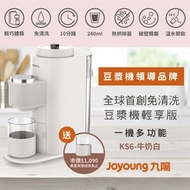九陽 免清洗多功能破壁豆漿機輕享版(牛奶白) DJ02M-KS6