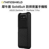 犀牛盾 Asus Zenfone 7 / 7 PRO Solidsuit 防摔背蓋手機殼 - 碳纖維