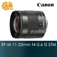 Canon EF-M 11-22mm f4-5.6 IS STM 彩虹公司貨 EOS M系列 M5/M6/M50【鴻昌】