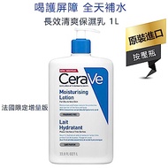 CeraVe 長效清爽保濕乳 1L 法國原裝